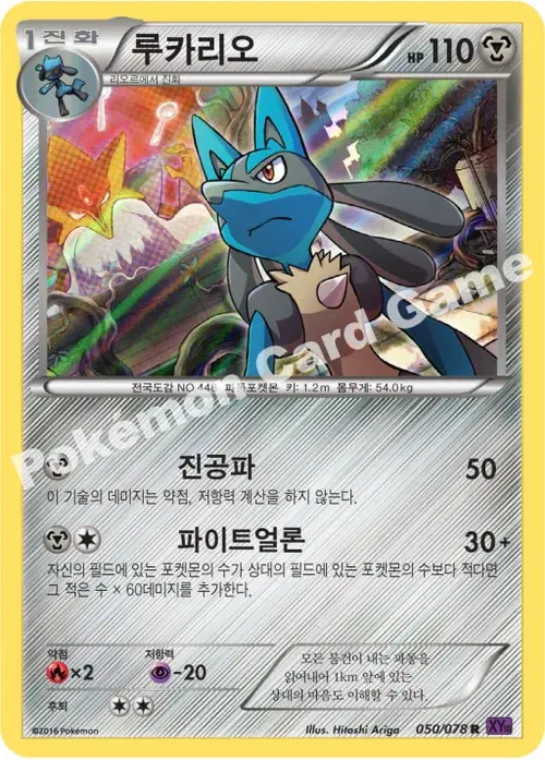 루카리오