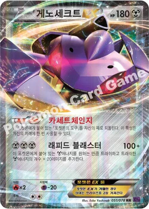 게노세크트 EX