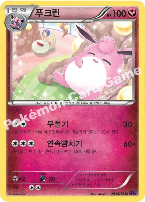 푸크린