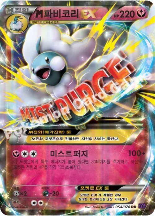 M파비코리 EX