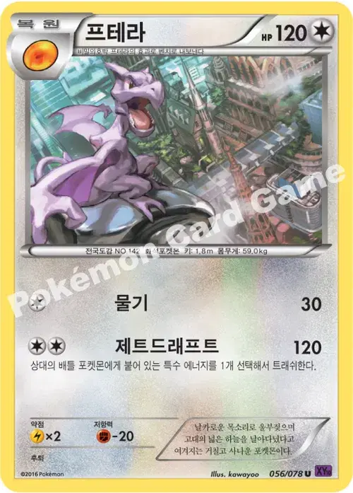프테라