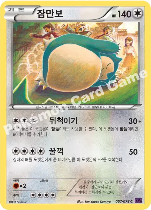 잠만보