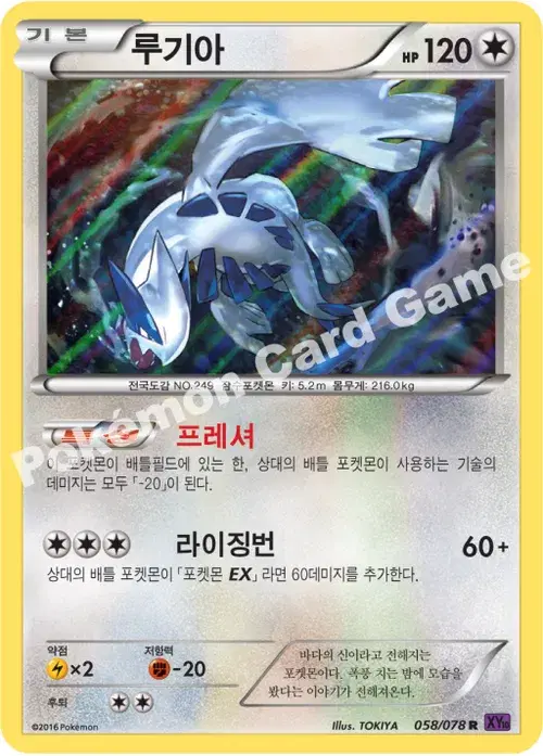 루기아