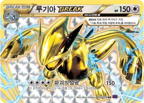 루기아 BREAK