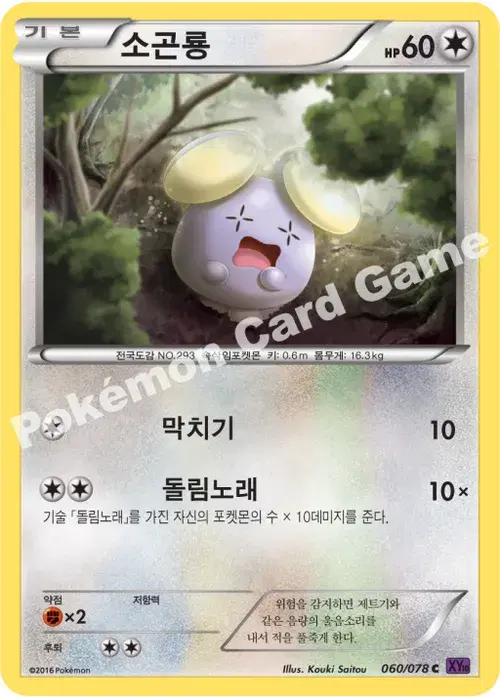 소곤룡