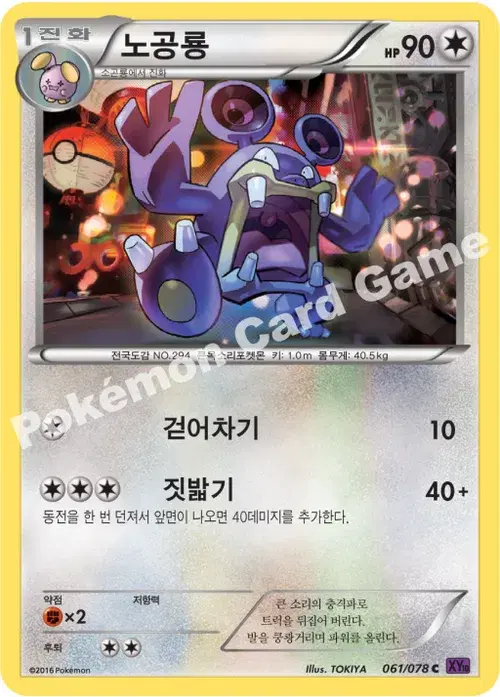 노공룡