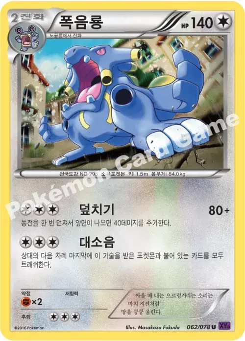 폭음룡