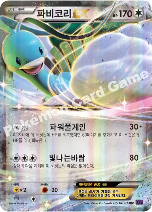 파비코리 EX