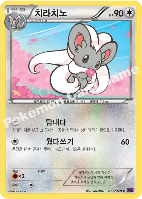 치라치노