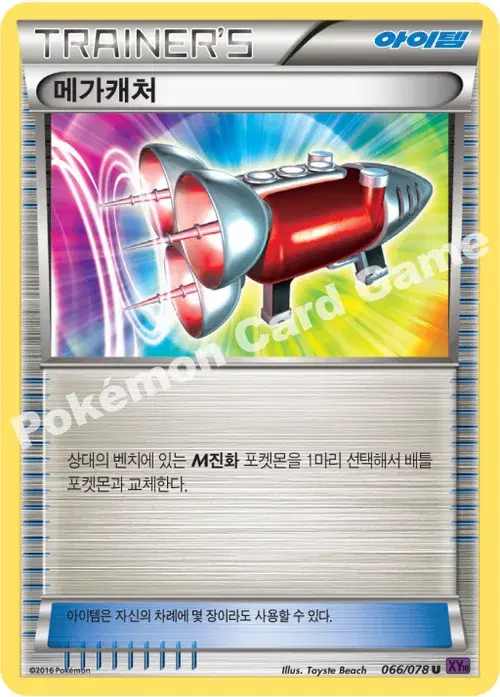 메가캐처