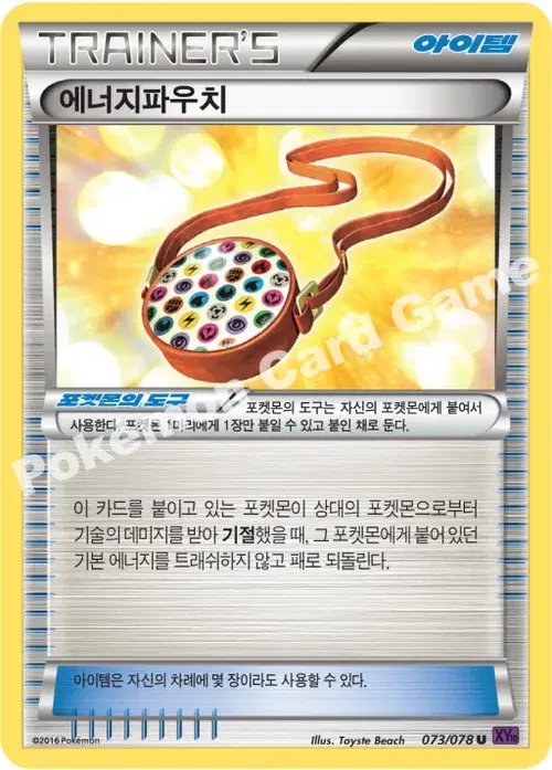 에너지파우치