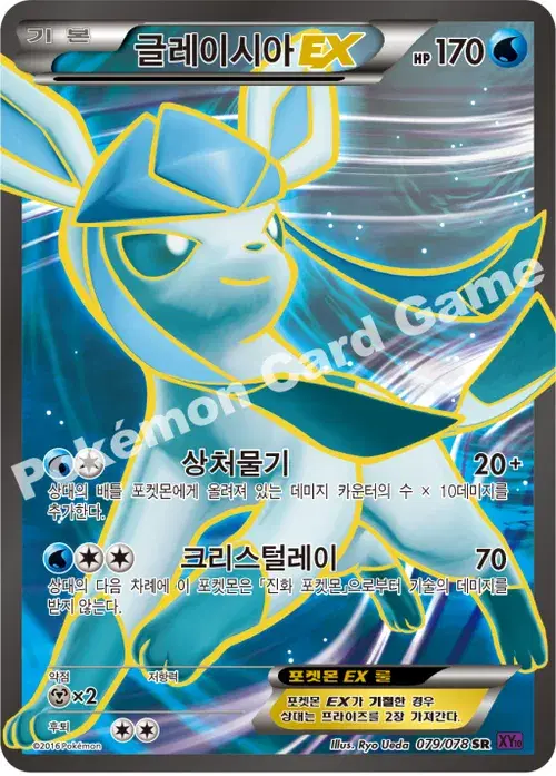 글레이시아 EX