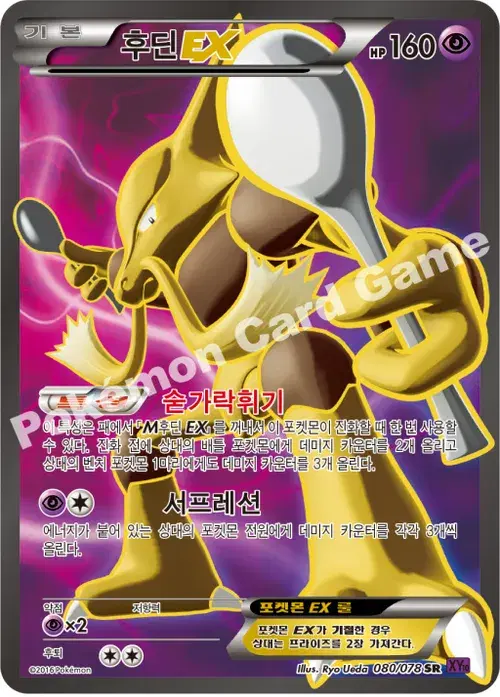 후딘 EX