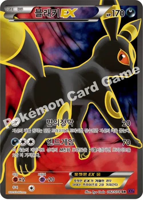 블래키 EX
