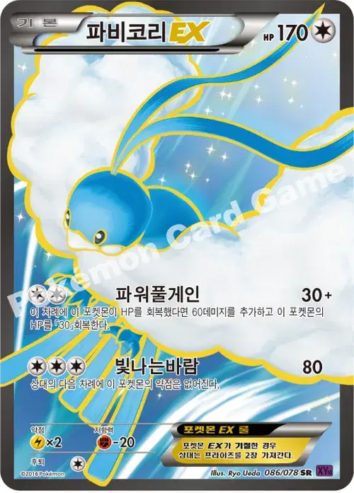 파비코리 EX