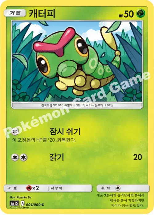 캐터피