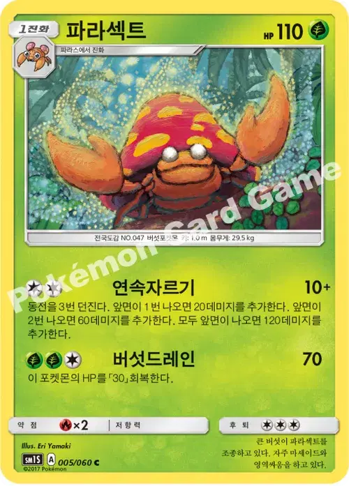 파라섹트