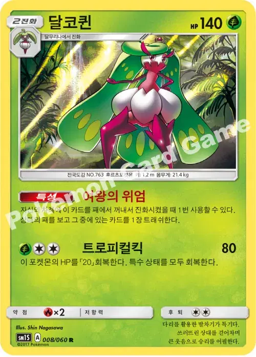 달코퀸