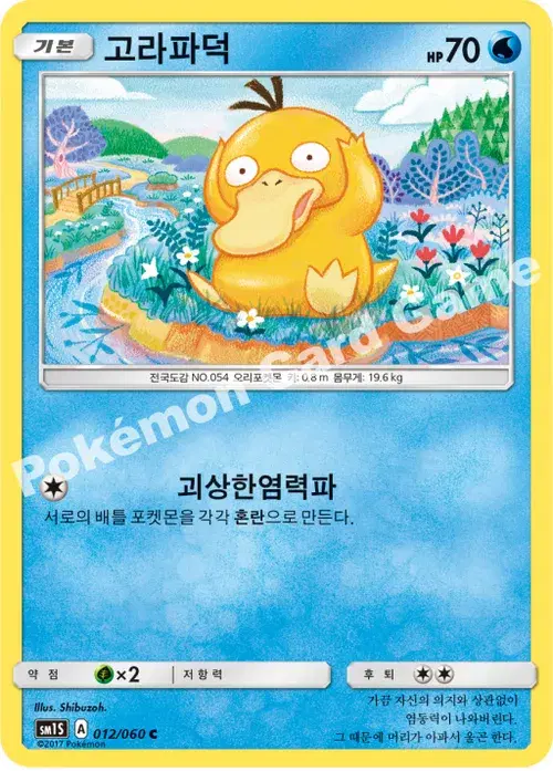 고라파덕