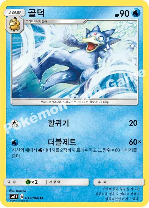 골덕