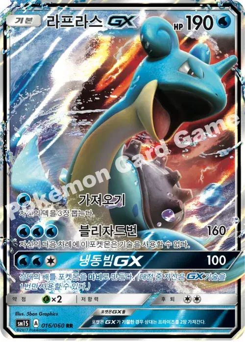 라프라스 GX
