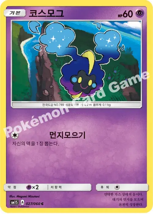 코스모그