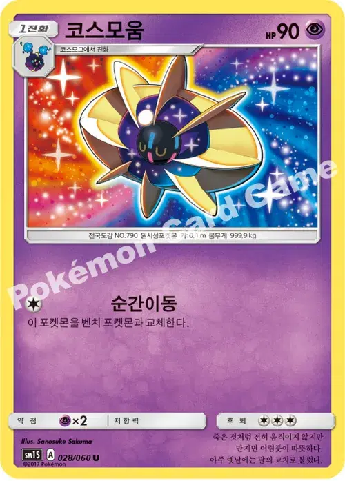 코스모움