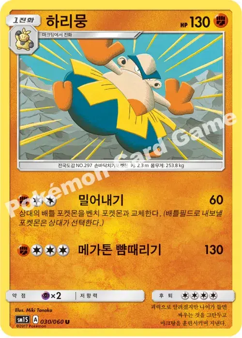 하리뭉