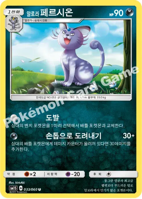 알로라페르시온
