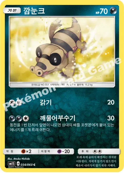 깜눈크