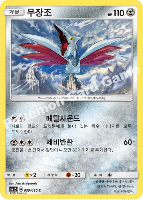 무장조