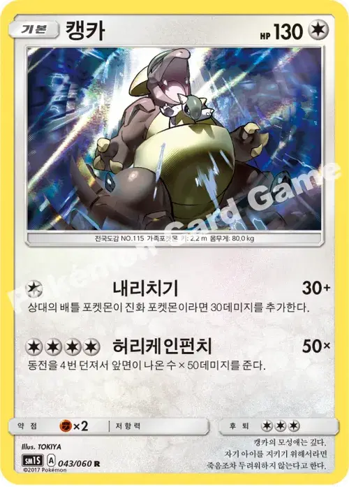 캥카