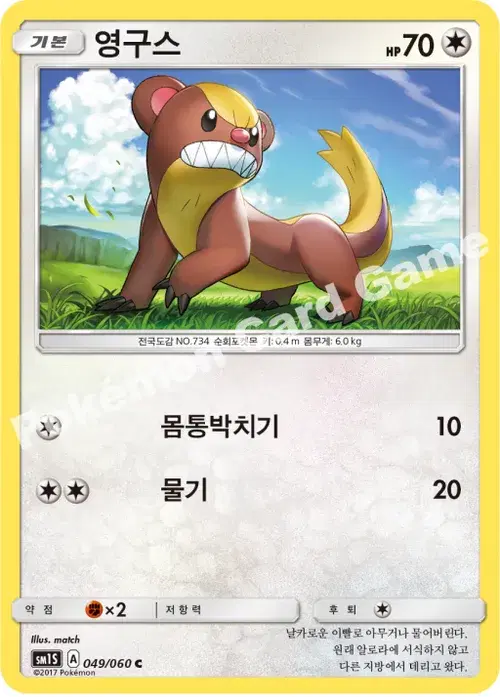 영구스