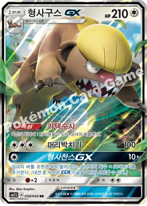 형사구스 GX