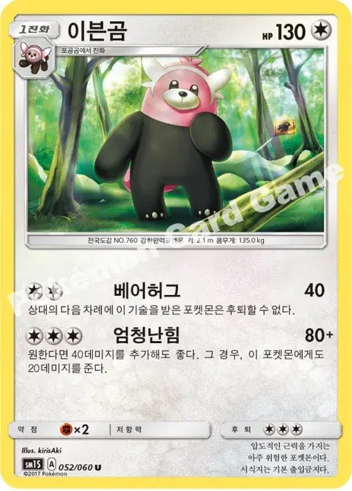 이븐곰