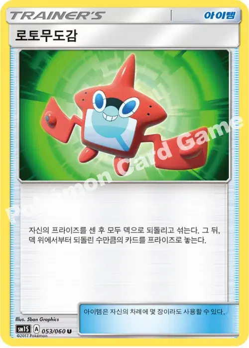 로토무도감