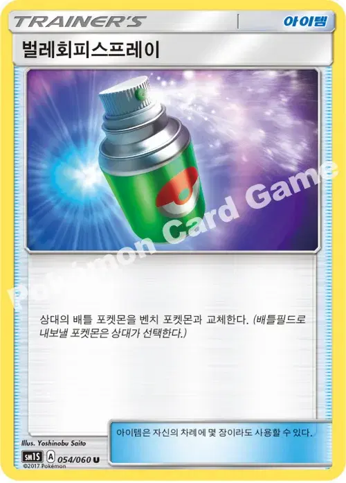 벌레회피스프레이