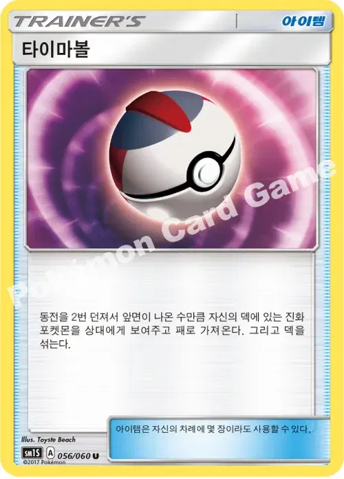 타이마볼