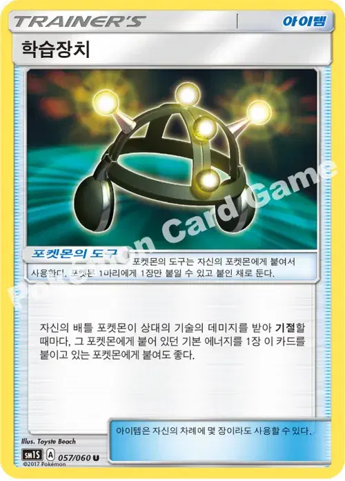 학습장치