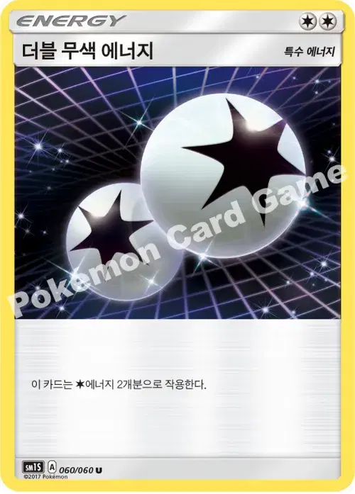 더블 무색 에너지
