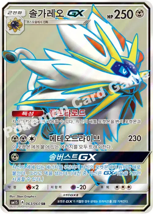 솔가레오 GX