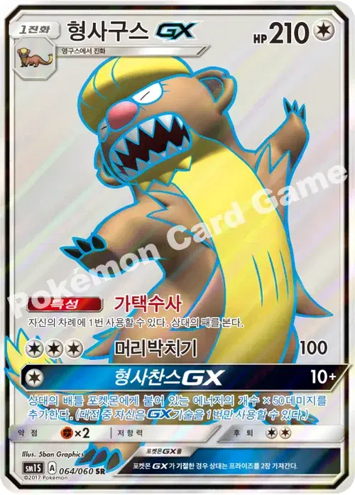 형사구스 GX