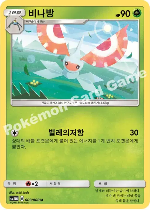 비나방