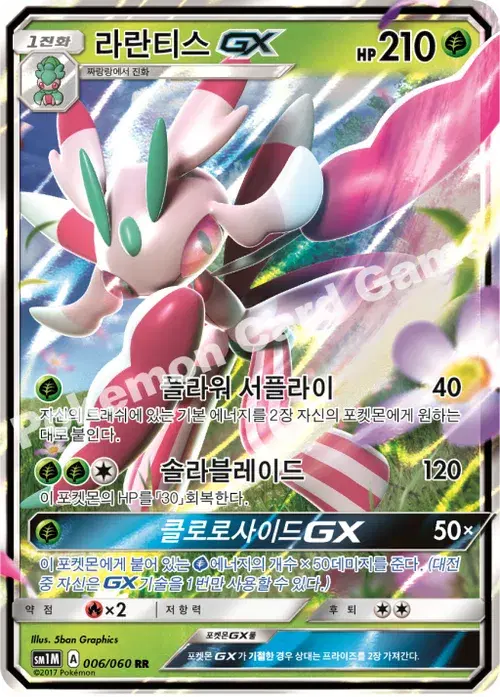 라란티스 GX
