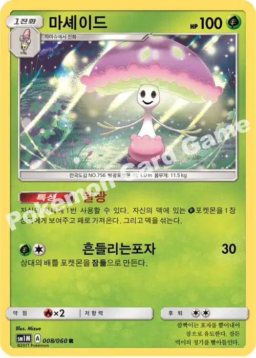 마셰이드