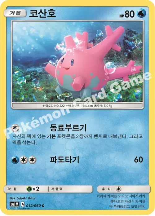 코산호