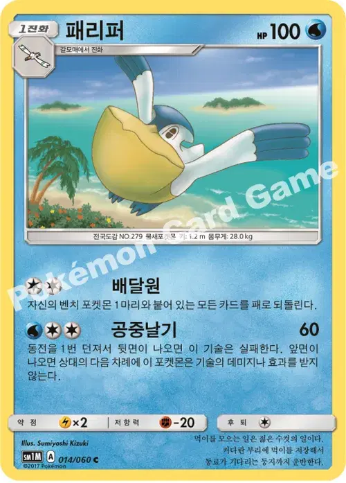 패리퍼