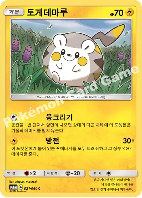 토게데마루