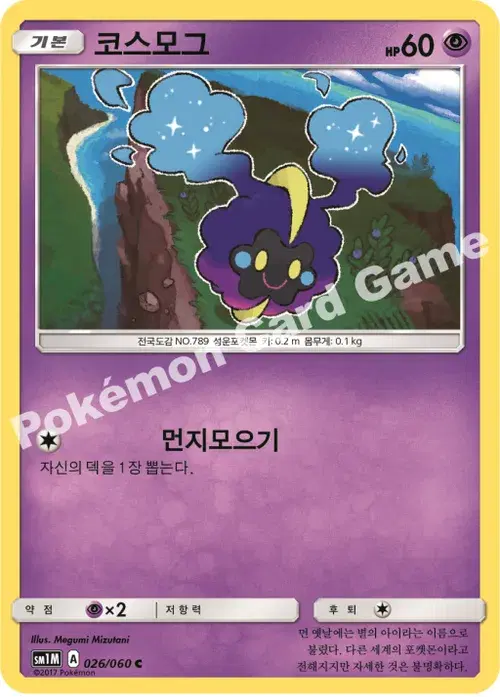 코스모그