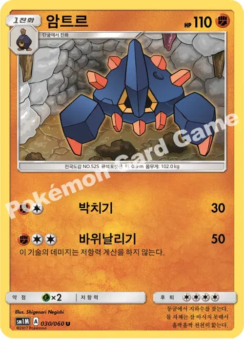 암트르